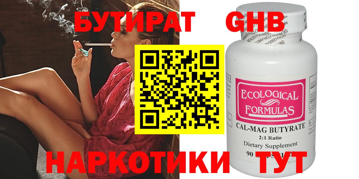 Вязьма  Бутират оксибутират  Вход с VPN 
